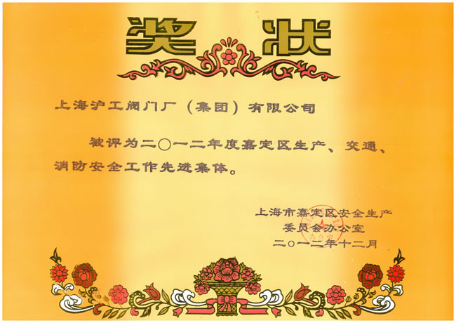 2012ȼζ^aͨȫMw