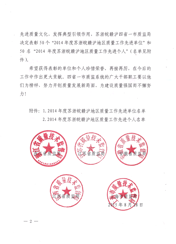 質(zhì)監(jiān)局文件(2)